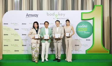 แอมเวย์ตอกย้ำเบอร์ 1 อาหารควบคุมน้ำหนัก ทุ่ม 200 ล้านสร้างแบรนด์‘บอดี้คีย์ บาย นิวทริไลท์’รุกตลาดปลายปี