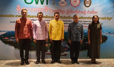 ถอดบทเรียน การประเมินขีดความสามารถในการรองรับนักท่องเที่ยว เพื่อการพัฒนาท่องเที่ยวไทย พอดี มีสุข