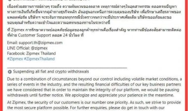 Zipmex ประกาศระงับการให้บริการถอนเงินบาทและคริบโทฯทุกกรณี
