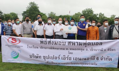 โรงไฟฟ้านิคมฯพิจิตรทุ่มงบ2ล้านหนุนโรงเรียนส่งเสริมกีฬางานนี้ทำเพื่อเยาวชน