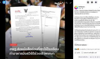 เนื้อแพง!สพฐ.สั่งรร.ในสั่งกัดทำเมนูมังสวิรัติมื้อกลางวันอ้างลดเบียดเบียนสัตว์ช่วงเข้าพรรษา