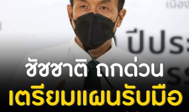 ชัชชาติ ถกด่วน เตรียมแผนรับมือ “ฝีดาษลิง” ยืนยันกรุงเทพฯ ไม่มีอะไรน่ากังวล เน้นเฝ้าระวัง 
