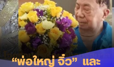 “พ่อใหญ่ จิ๋ว”  และภรรยา ติดโควิดฯ “ในหลวง-พระราชินี”  ทรงพระราชทานดอกไม้ เยี่ยม