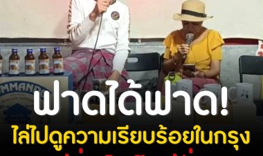 "เทพ โพธิ์งาม" ไล่"ชัชชาติ" ไปดูความเรียบร้อยในเมือง ไม่ทำงาน เอาแต่วิ่ง-ไลฟ์อยู่นั่นแหละ   