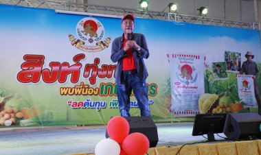 บริษัท ศ.ทุ่งทองหนองแก้ว จำกัด จัดมหกรรมพบเกษตรกร ณ อาคารเคลียร์ทาวเวอร์ ถนนศรีสะเกษ-อุบล