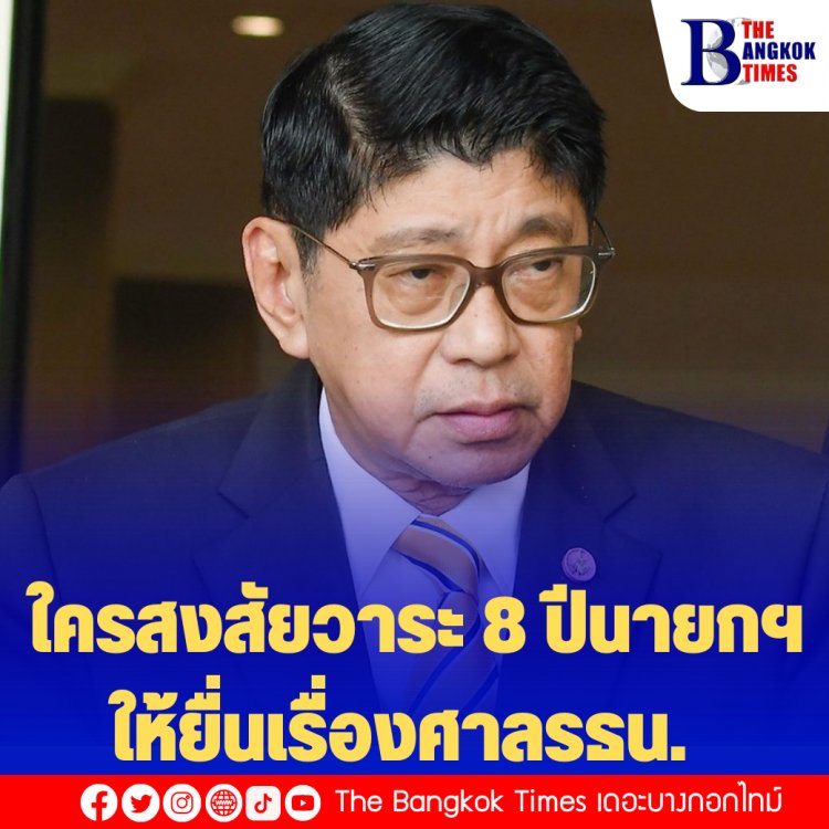 "วิษณุ" รับตนเองสงสัยวาระ 8 ปีนายกฯ ให้เป็นเรื่องของศาลรธน. -ใครสงสัยสามารถยื่นเรื่องต่อศาลได้