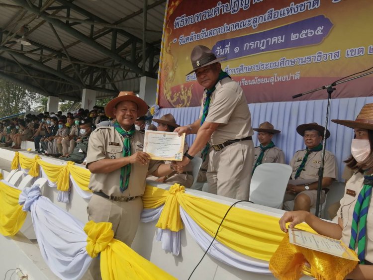 ผอ.ลูกเสือเขตพื้นการศึกษานราธิวาสเขต2 เป็นประธานในพิธีทบทวนคำปฏิญาณ