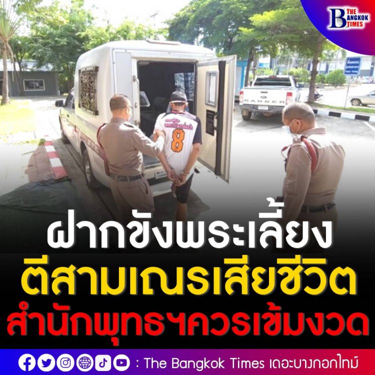 ฝากขังพระพี่เลี้ยงตีสามเณรเสียชีวิต ขณะที่แม่เณรเปิดใจ พระพี่เลี้ยงตีสามเณรจนเสียชีวิตยังเป็นคนอยู่ไหม