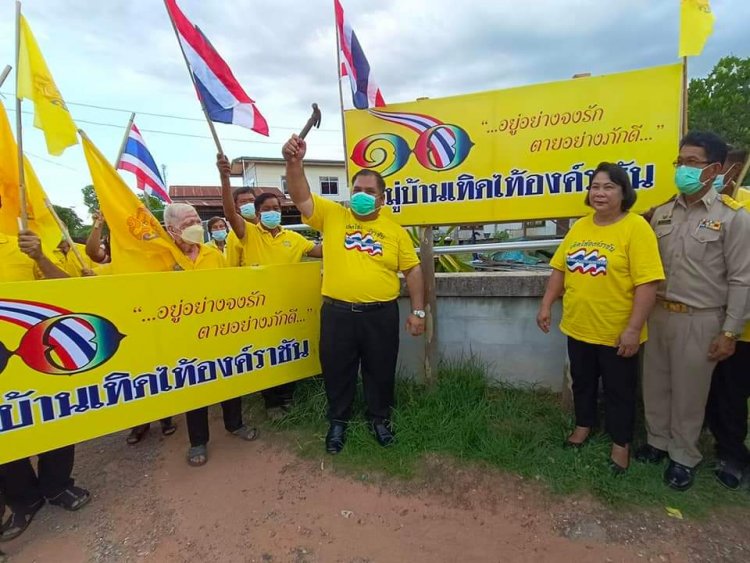 ปักป้าย"หมู่บ้านเทิดไท้องค์ราชัน"กลางสะดืออีสานเมืองมหาสารคาม 2 ตำบล