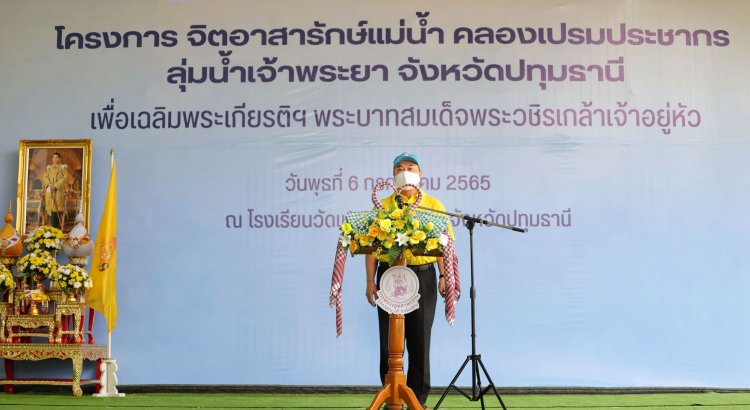 กระทรวงอุตฯ จัดกิจกรรมจิตอาสารักษ์แม่น้ำ 10 ลุ่มน้ำทั่วทั่วไทยเพื่อเฉลิมพระเกียรติในหลวงร.10