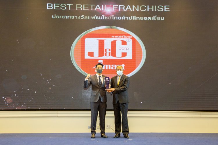 J&C imart คว้ารางวัล "BEST RETAIL FRANCHISE"