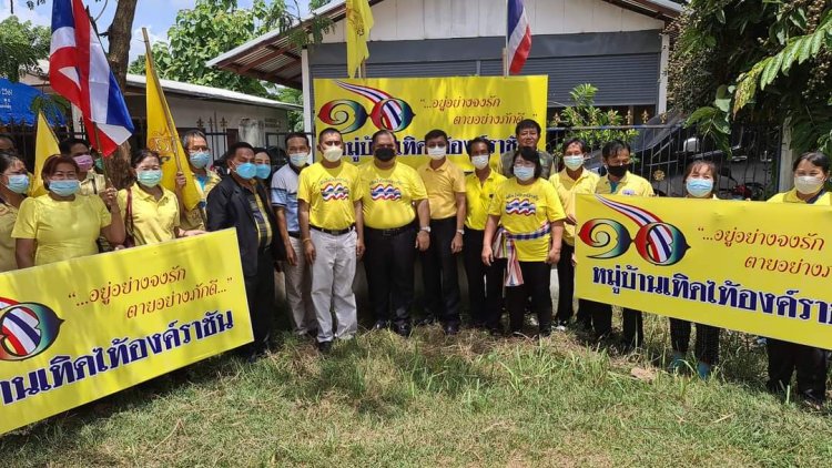 เปิดหมู่บ้านเทิดไท้องค์ราชัน“อำเภอสุวรรณคูหา”นครเขื่อนขันธ์กาบแก้วบัวบาน