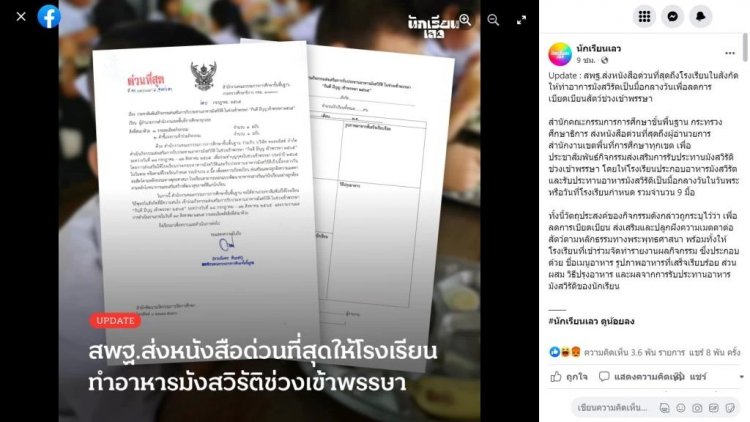 เนื้อแพง!สพฐ.สั่งรร.ในสั่งกัดทำเมนูมังสวิรัติมื้อกลางวันอ้างลดเบียดเบียนสัตว์ช่วงเข้าพรรษา