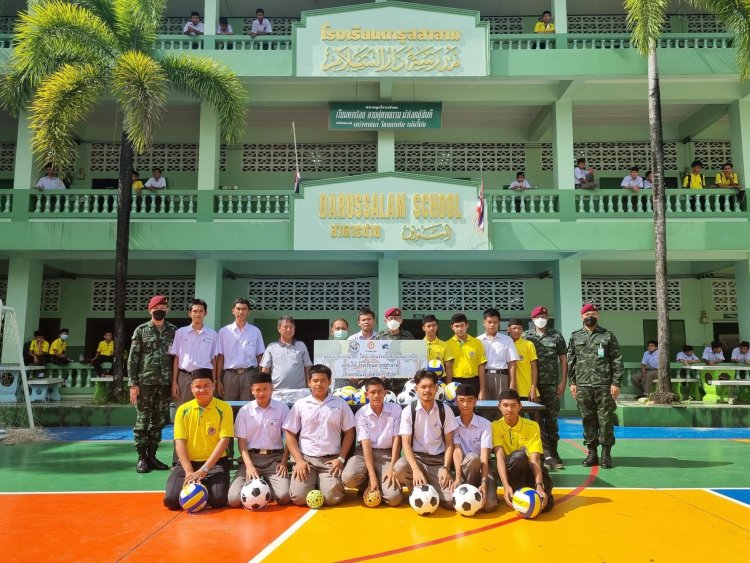 หน่วยเฉพาะกิจสันติสุข สานฝันปันสุขส่งมอบอุปกรณ์กีฬาแก่โรงเรียนดารุสสาลาม