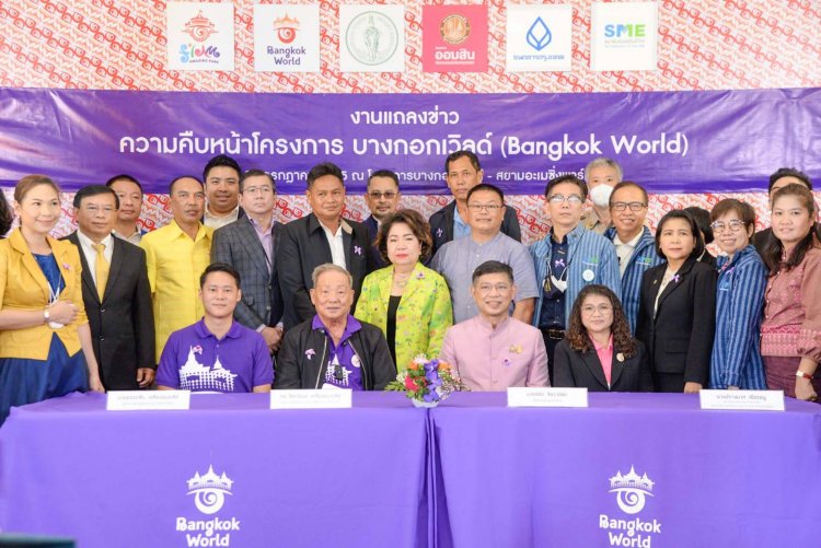 สยามอะเมซิ่งพาร์ค จับมือพันธมิตรเตรียมเปิด “บางกอกเวิลด์” แลนด์มาร์คแห่งใหม่ของกรุงเทพมหานคร พฤศจิกายน 65