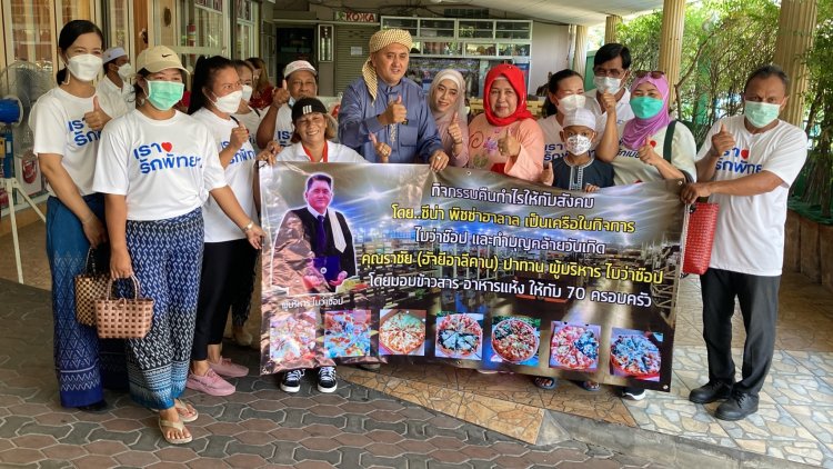 ราชัย ปาทาน พัทยา แจกถุงยังชีพวันเกิด 70 ชุด