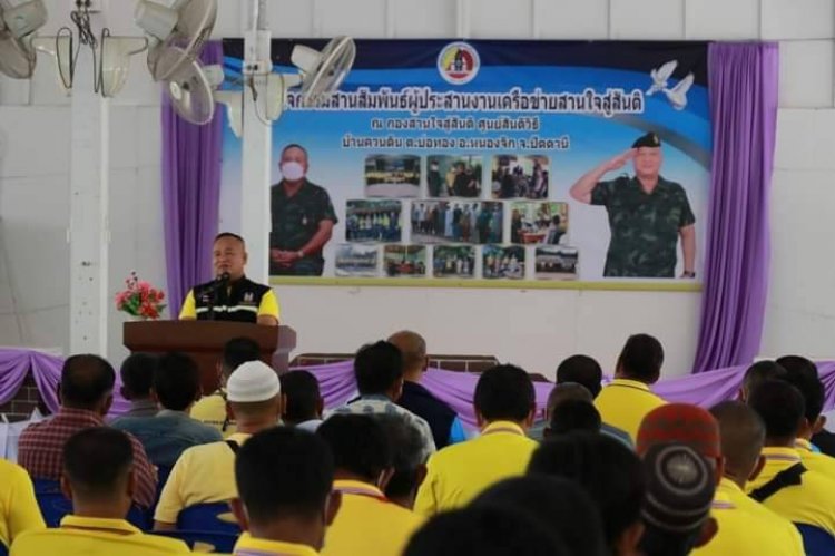 ศูนย์สันติวิธี จัดกิจกรรมสานสัมพันธ์สนองนโยบายสานใจสู่สันติ “นักรบ พบรัก” กลับบ้านร่วมสร้างสันติสุข