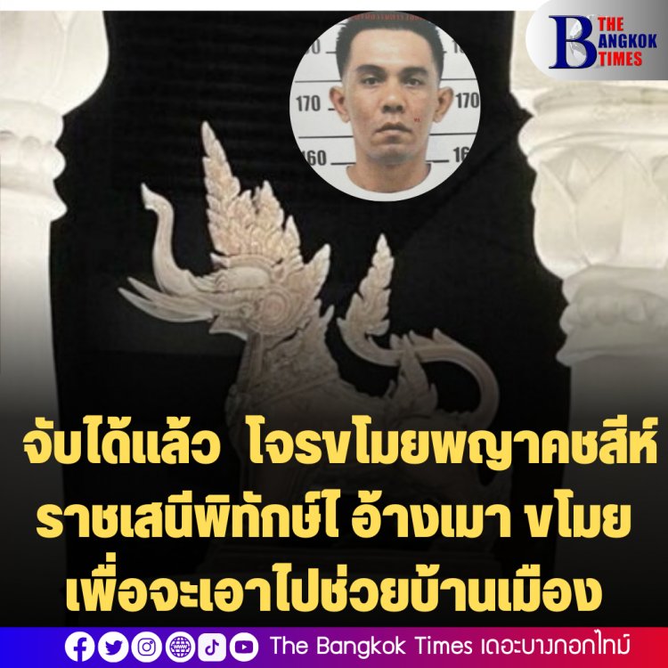 ตร.จับได้แล้ว โจรขโมยพญาคชสีห์ราชเสนีพิทักษ์ อ้างเมา ขโมยเพื่อจะเอาไปช่วยบ้านเมือง