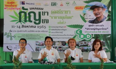 ต่อยอดความสำเร็จ งานมหกรรมกัญชา-กัญชง@ ศรีราชา    “ ราชาสมุนไพร” พร้อมจัดอย่างยิ่งใหญ่อีกครั้ง 11-14 ส.ค.นี้