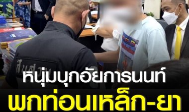 หนุ่มบุกอัยการจังหวัดนนทบุรี พกท่อนเหล็ก ยา ทวงคืนความยุติธรรมให้ “แตงโม” หลังอัยการสั่งฟ้อง 6 ผู้ต้องหาแล้ววันนี้