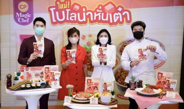 CPF เปิดตัว ‘CP Magic Chef’ เสกความอร่อยเด็ดทุกเมนู ด้วย 'โบโลน่าหั่นเต๋า' รุกตลาด Home Cooking