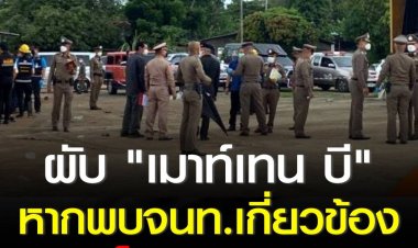 ผช.ผบ.ตร.ลุยตรวจผับมรณะ ล่าสุดสิ้นใจอีก 1 รวมเสียชีวิต 14 ศพ พร้อมตั้งกรรมการสอบ หากพบเจ้าหน้าที่เกี่ยวข้อง หรือเป็นความบกพร่องต้องรับผิดชอบ