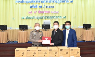 ผู้บัญชาการตำรวจภูธรภาค 7 รับมอบเครื่องฟอกกำจัดเชื้อโรค