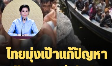 นายกฯ ขอบคุณทุกฝ่ายร่วมแก้ปัญหาค้ามนุษย์ กางแผนระยะต่อไป มุ่งเป้า “เทียร์1”