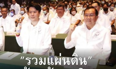 โฆษก "พรรครวมแผ่นดิน" พร้อมทำหน้าที่หลัง "บิ๊กน้อย" แต่งตั้งนั่ง คกก.ดูแลกรุงเทพฯ   พร้อมสู้ทุกกติกา