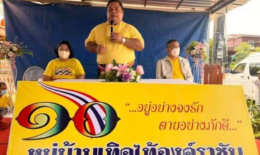 “ตามรอยเสด็จ”เปิดหมู่บ้านเทิดไท้องค์ราชัน“อำเภอท่าบ่อ”ริมโขงเมืองหนองคาย