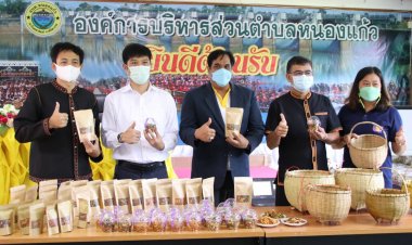 "ศรีสะเกษ" U2T for BCG ผนึกกำลัง อบต.หนองแก้ว มุ่งพัฒนาผลิตภัณฑ์ยกระดับชุมชนยั่งยืน