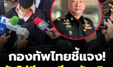 'กองทัพไทย' แจง อดีตทหารหญิงถูกตำรวจหญิงทำร้ายสาหัส ยันไม่มีการเรียกรับเงิน