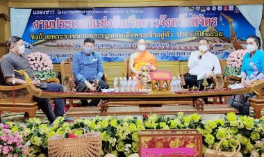 พิจิตร เชิญชวนเที่ยวงานประเพณีแข่งขันเรือยาวชิงถ้วยพระราชทาน 3-4 ก.ย.65