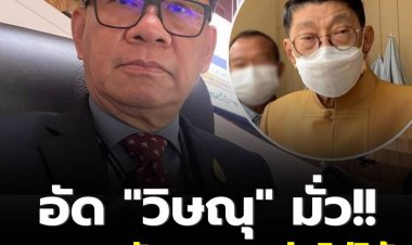 อดีตกกต.ซัด"วิษณุ"อย่ามั่ว ยันความผิดของ"บิ๊กตู่"เฉพาะตัวไม่สามารถอยู่รักษาการได้ ย้ำ"บิ๊กป้อม"ไม่ได้นั่งนายกฯอัตโนมัติ