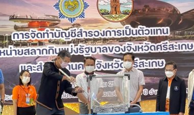 ผวจ.ศรีสะเกษ ร่วมสังเกตการจับสลากเป็นตัวแทนจำหน่ายสลากกินแบ่งรัฐบาลไปจำหน่าย