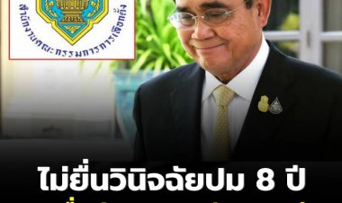 กกต. มีมติไม่ส่งศาลรธน.วินิจฉัย ปมการดำรงตำแหน่งนายกฯ  เหตุ ส.ส.ยื่นคำร้องผ่านประธานสภาฯแล้ว ,“พี่ศรี” ลั่น เจอกันที่ ป.ป.ช.