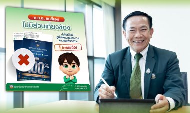 ธ.ก.ส.เตือนอย่าหลงเชื่อเพจเฟสบุ๊กอ้างปล่อยกู้ และผ่อนโดรนเกษตร