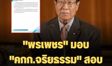 "พรเพชร" มอบ "คกก.จริยธรรม" สอบ  สว. ฝาก หญิงเข้าเป็นตำรวจ