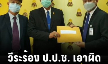 วีระ สมความคิด จับมือ คปต. ยื่นหนังสือเรียกร้องให้ ป.ป.ช. เอาผิดกับขบวนการรับฝากคนเข้ารับราชการ
