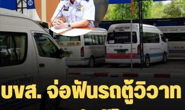 บขส. เตรียมปรับรถตู้ขั้นสูงสุด และยกเลิกสัญญาหลังก่อเหตุทะเลาะวิวาทในจุดจอดที่ห้ามเข้ารับผู้โดยสาร