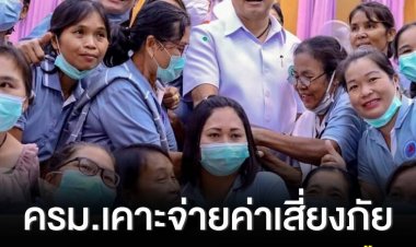 อสม.-อสส. เฮ! ครม.ไฟเขียว จัดงบกลาง 1,050 ล้าน จ่ายค่าตอบแทนสร้างขวัญกำลังใจในการทำงาน เดือนละ 500 บาท เป็นเวลา 2 เดือน