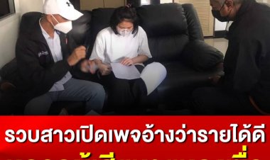 "ปคบ. รวบบัญชีม้าสาวเปิดเพจหลอกกดไลด์ กดแชร์เพจ อ้างว่ารายได้ดี ผู้เสียหายหลงเชื่อ ความเสียหาย 1 ล้านบาท"