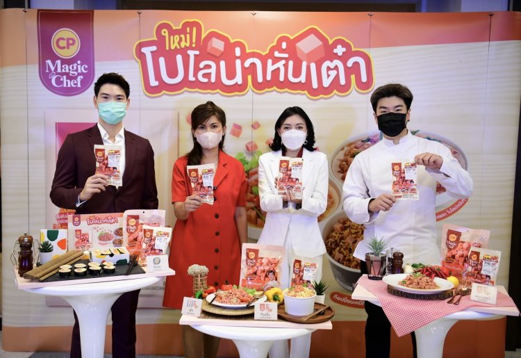 CPF เปิดตัว ‘CP Magic Chef’ เสกความอร่อยเด็ดทุกเมนู ด้วย 'โบโลน่าหั่นเต๋า' รุกตลาด Home Cooking