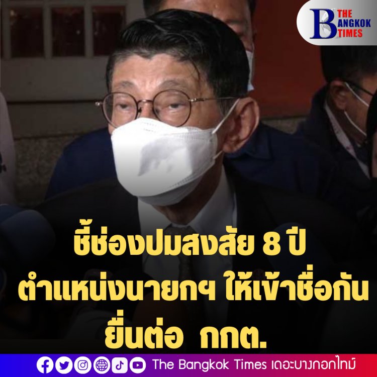 "วิษณุ" ชี้ช่องปมสงสัย 8 ปี ตำแหน่งนายกฯ ให้เข้าชื่อกันยื่นต่อ  กกต. เพราะ ม.170 ให้อำนาจกกต. เรื่องนี้