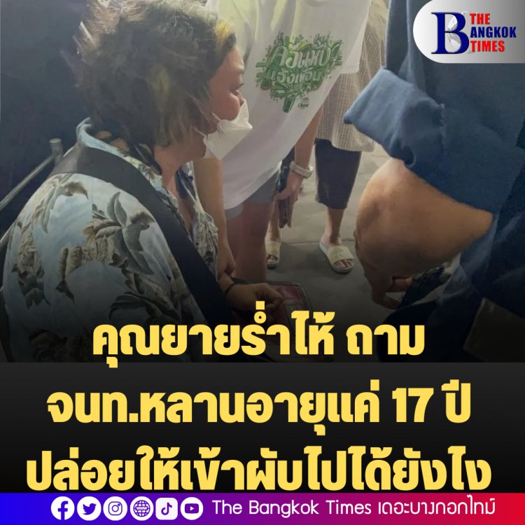 คุณยายกอดศพหลานร่ำไห้ ถามจนท.หลานอายุแค่ 17 ปี ปล่อยให้เข้าไปได้ยังไง-รายงานรายชื่อผู้ตาย-เจ็บ