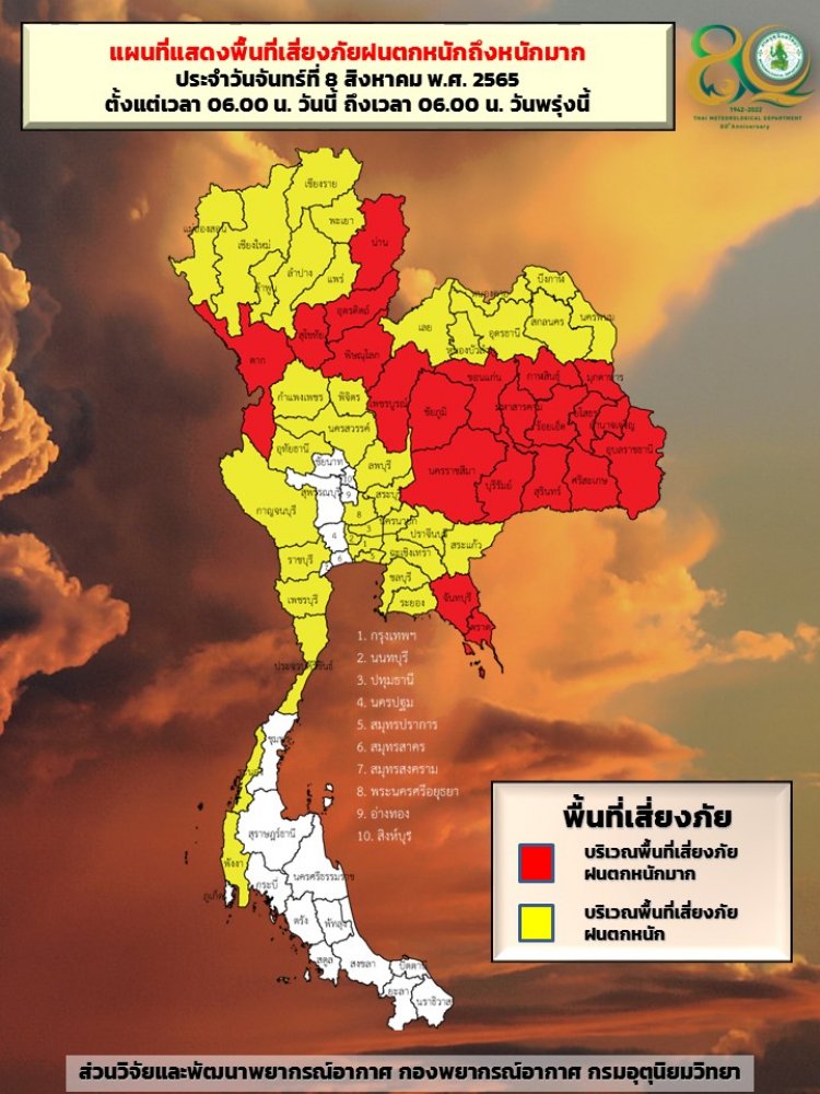 กรมอุตุฯ ประกาศเตือน พื้นที่ฝนตกหนักถึงหนักมากบางแห่งบริเวณประเทศไทยช่วงวันที่ 8-9 ส.ค. 65 นี้