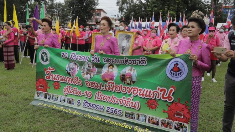 ขอนแก่น จัดมหกรรม อสม.เมืองขอนแก่น สู้โควิด-19 เพื่อเชิดชูเกียรติ อสม.ที่มีผลงานดีเด่น