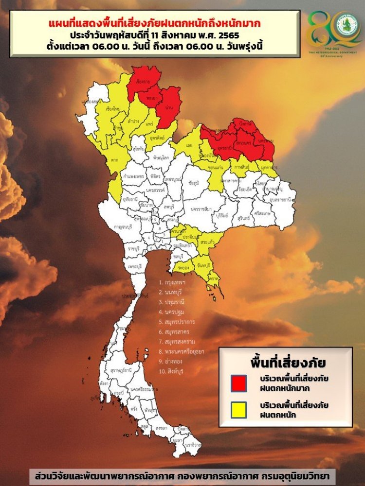 กรมอุตุฯเตือน ฉ.8 คาด "มู่หลาน" อ่อนกำลังเป็นดีเปรสชั่น ยังคงมีฝนหนักถึงหนักมากบางแห่ง