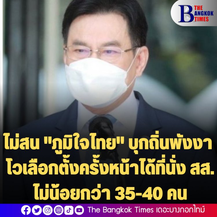 "จุรินทร์" ไม่สน "ภูมิใจไทย" บุกถิ่นพังงา โวเลือกตั้งครั้งหน้าได้ที่นั่ง สส. ไม่ต่ำกว่า 35-40 คน