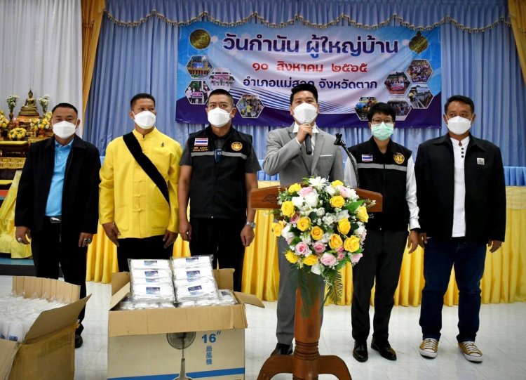 "รองเอิร์ธ" รอง.นายก.อบจ.ตาก มอบเสื้อให้กำนัน =ผู้ใหญ่บ้าน จำนวน 370 ตัว